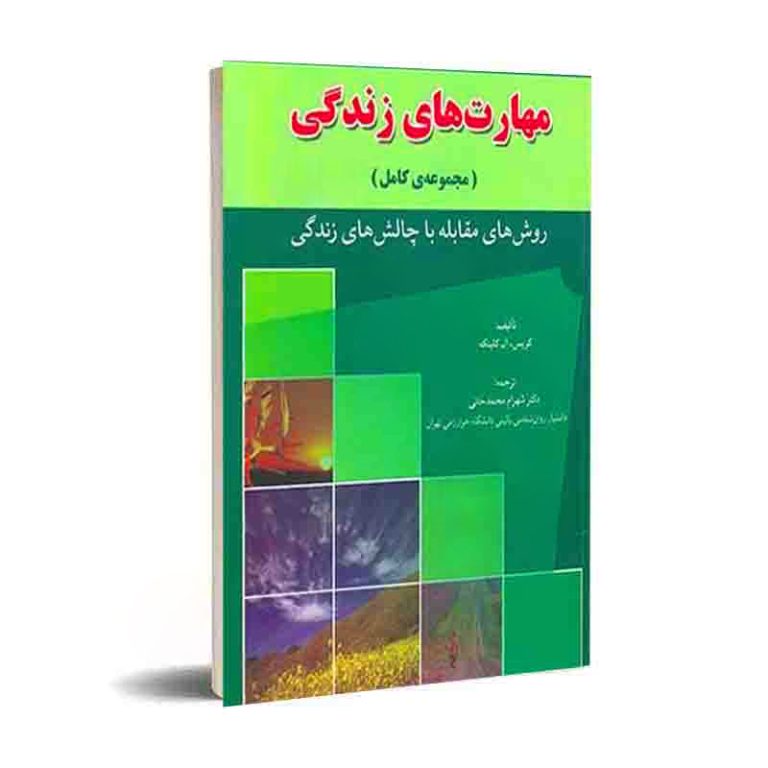 دانلود کتاب پیاده روی و سکوت در زمانه ی هیاهو