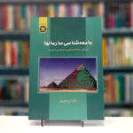 pdf کتاب جامعه شناسی سازمانها رایگان با رویکرد شناختی به سازمان